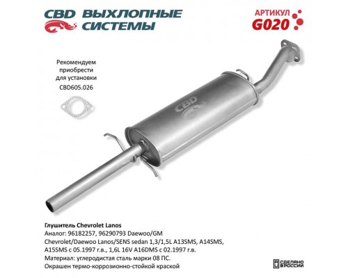 Глушитель CHEVROLET Lanos задняя часть CBD