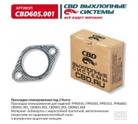 Прокладка CHEVROLET Aveo (03-08) выхлопной системы CBD