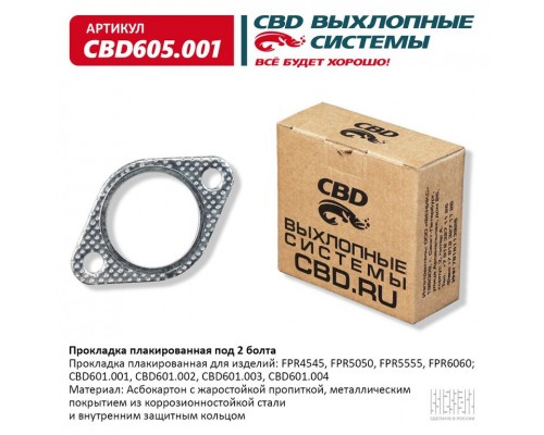 Прокладка CHEVROLET Aveo (03-08) выхлопной системы CBD