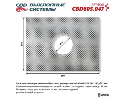 Прокладка CHEVROLET Cruze (09-),Orlando (11-) трубы приемной CBD