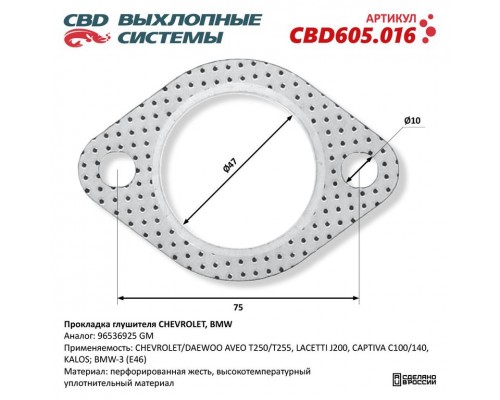 Прокладка CHEVROLET Aveo (03-08) выхлопной системы CBD