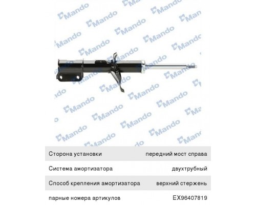 Амортизатор CHEVROLET Lacetti передний правый газовый MANDO